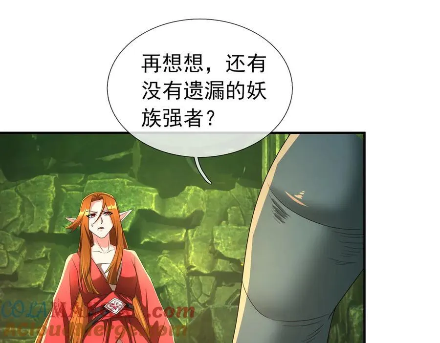 第174话 嗜杀的妖帝 第145页