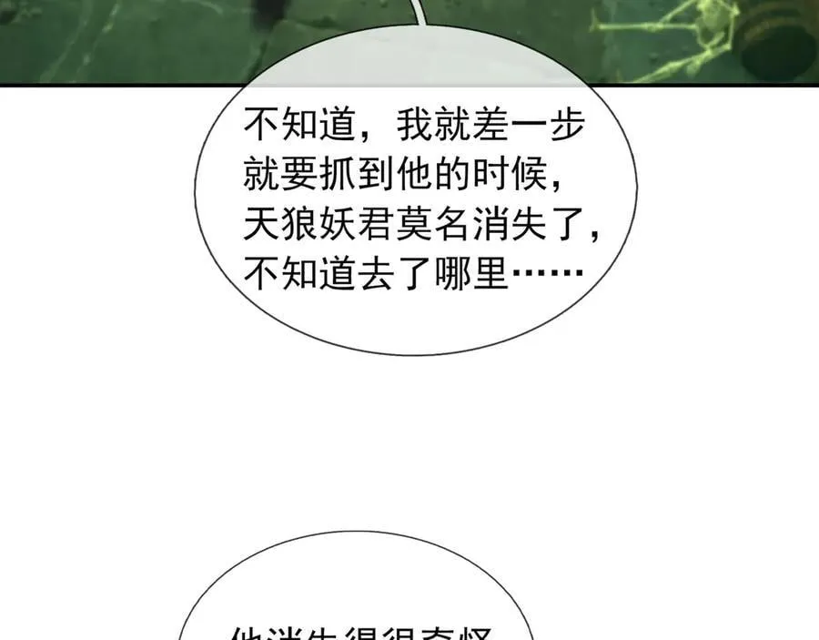 第174话 嗜杀的妖帝 第154页