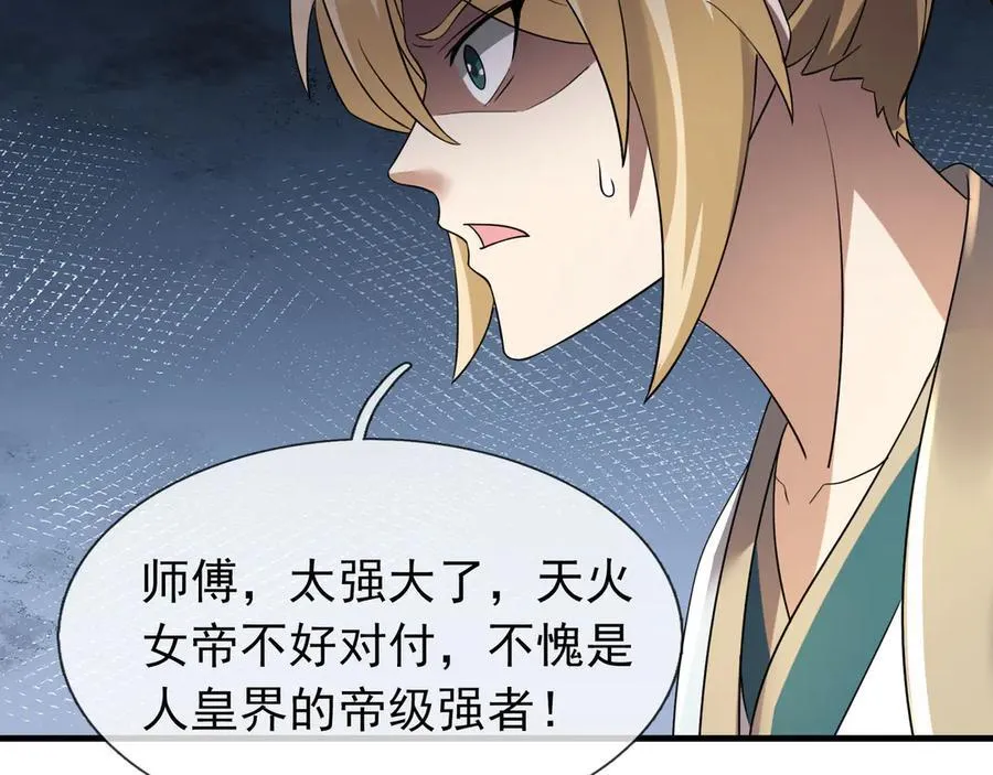 第176话 对决天火Ⅱ！ 第104页