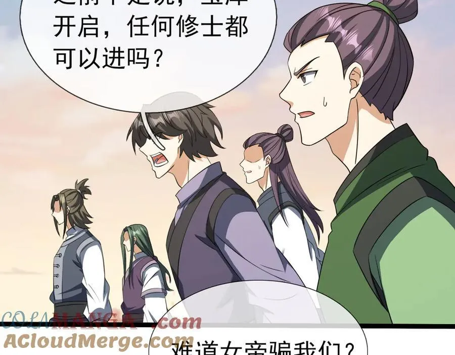 第177话 对决天火Ⅲ！ 第89页