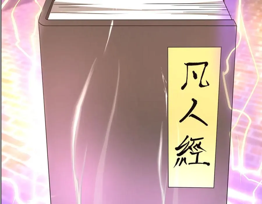 第178话 对决天火Ⅳ！ 第42页