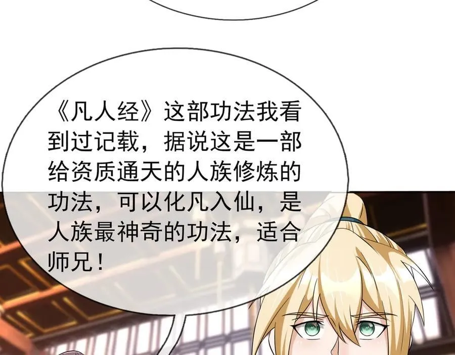 第178话 对决天火Ⅳ！ 第46页