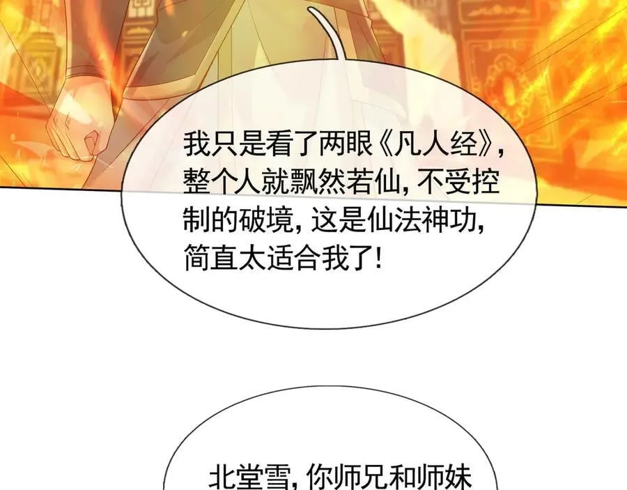 第178话 对决天火Ⅳ！ 第64页