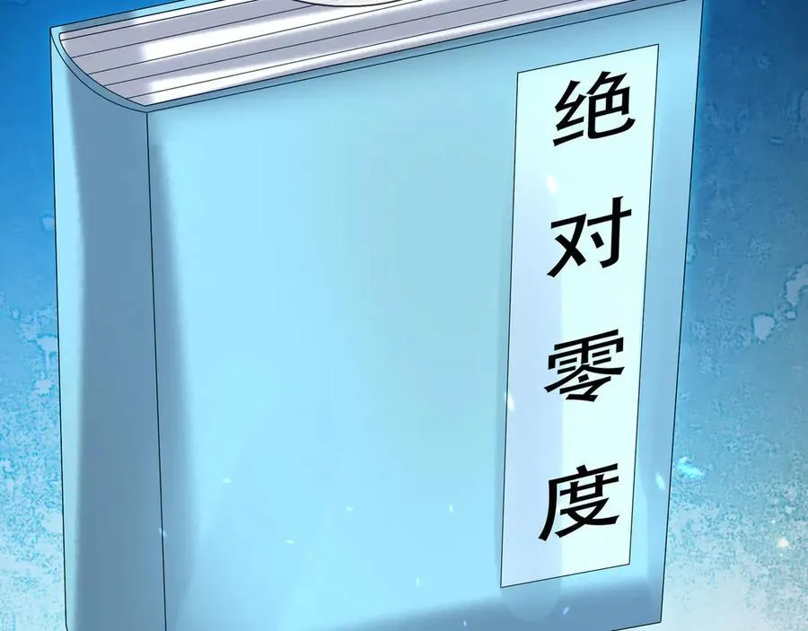 第178话 对决天火Ⅳ！ 第71页