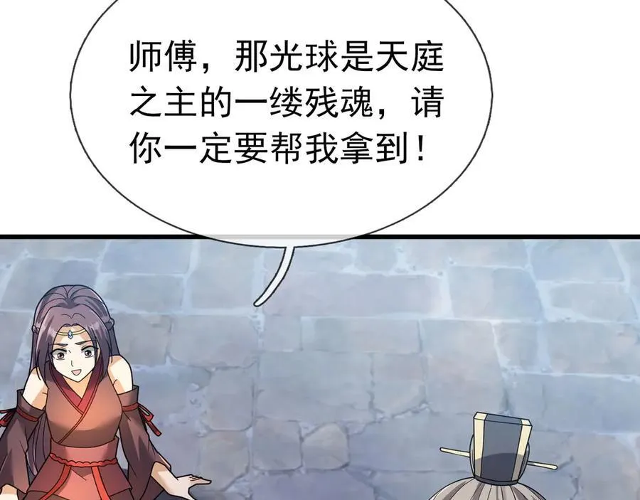 第178话 对决天火Ⅳ！ 第111页