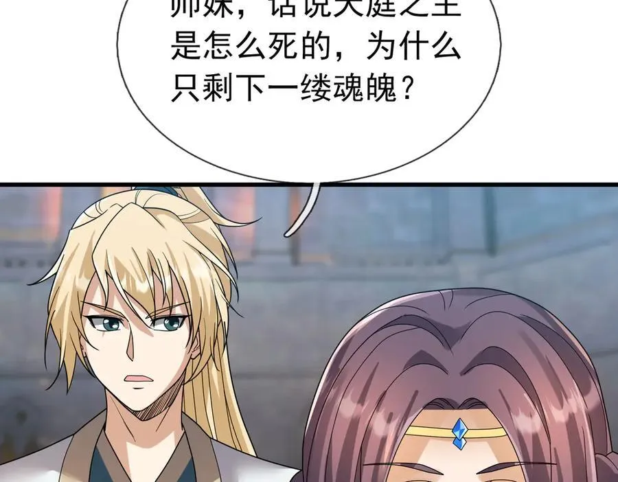 第178话 对决天火Ⅳ！ 第127页