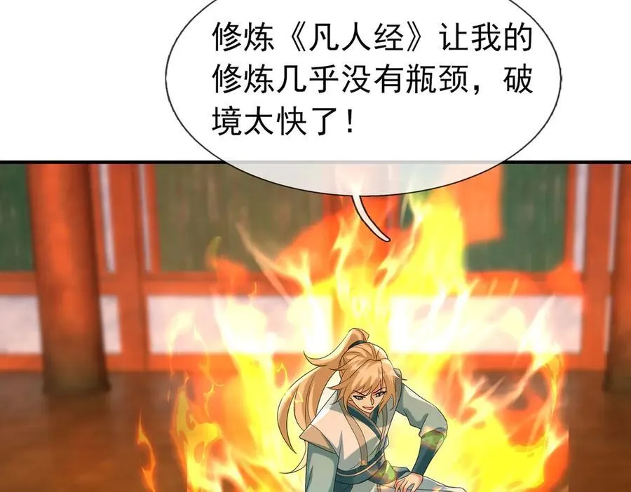 第179话 对决天火Ⅴ！ 第34页
