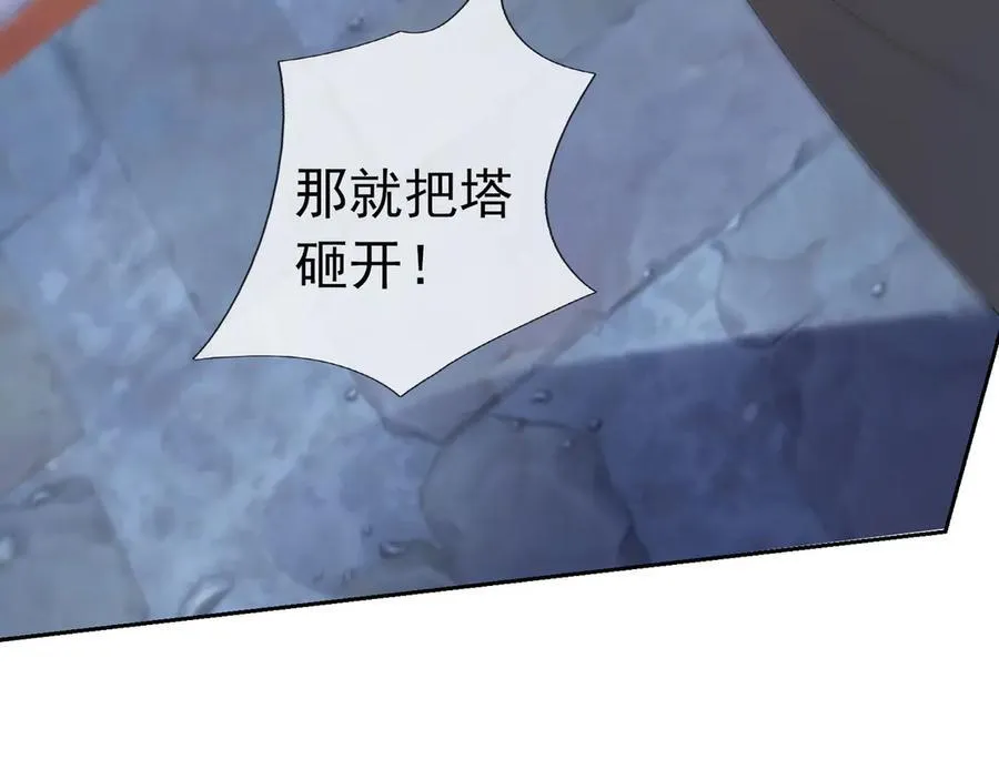 第179话 对决天火Ⅴ！ 第78页