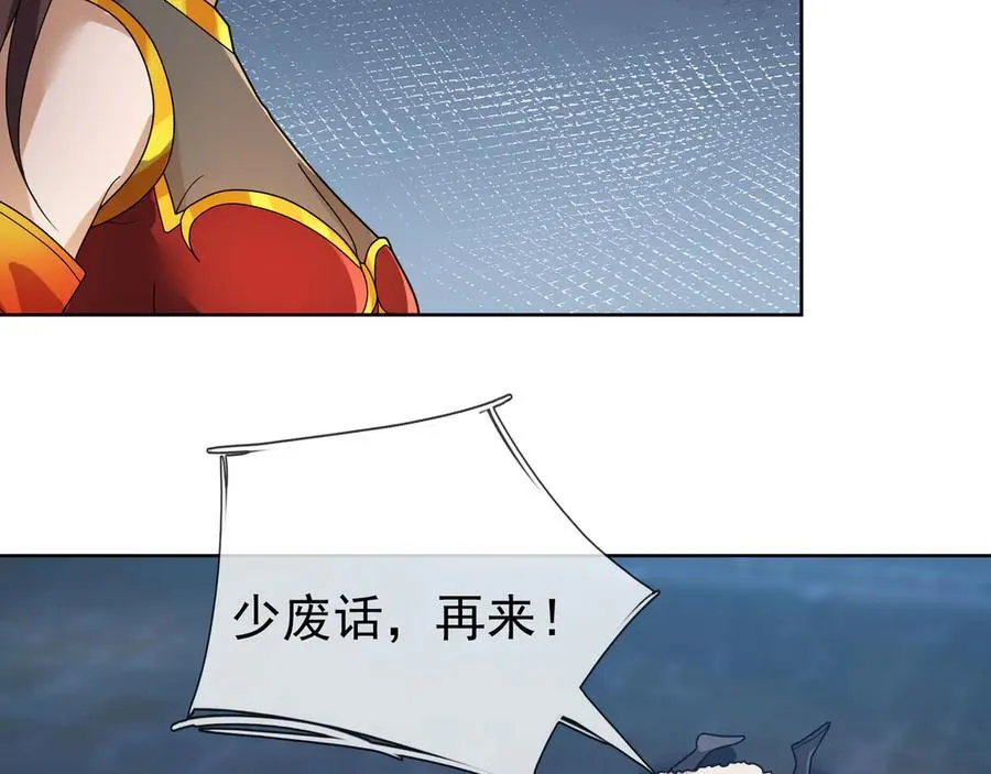 第182话 对决天火Ⅷ！ 第50页