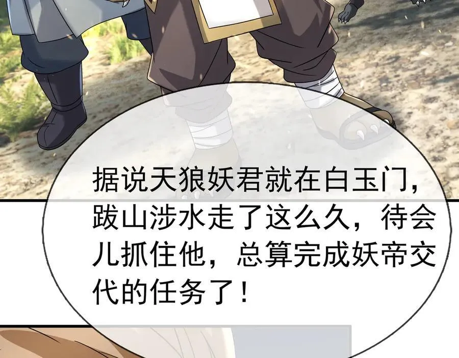 第184话 一门的妖孽！ 第11页