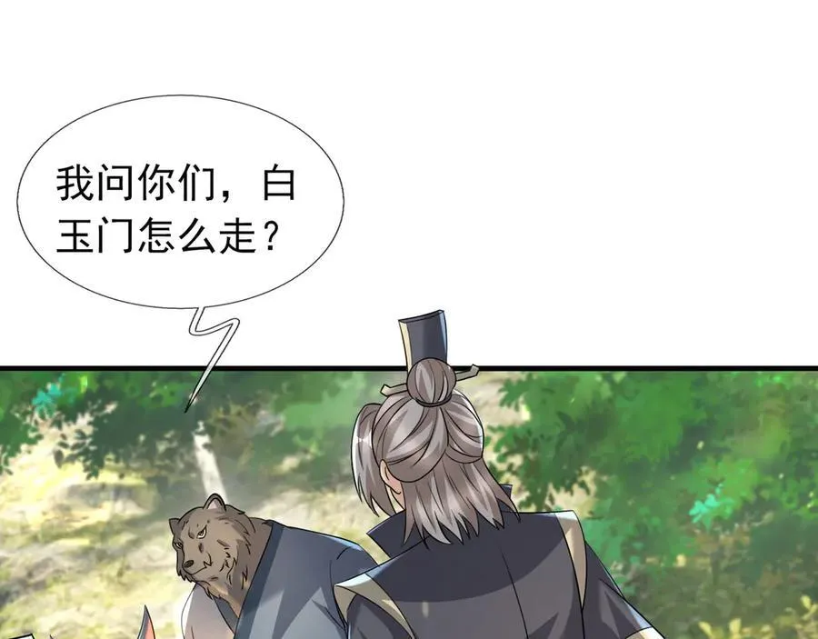 第184话 一门的妖孽！ 第18页