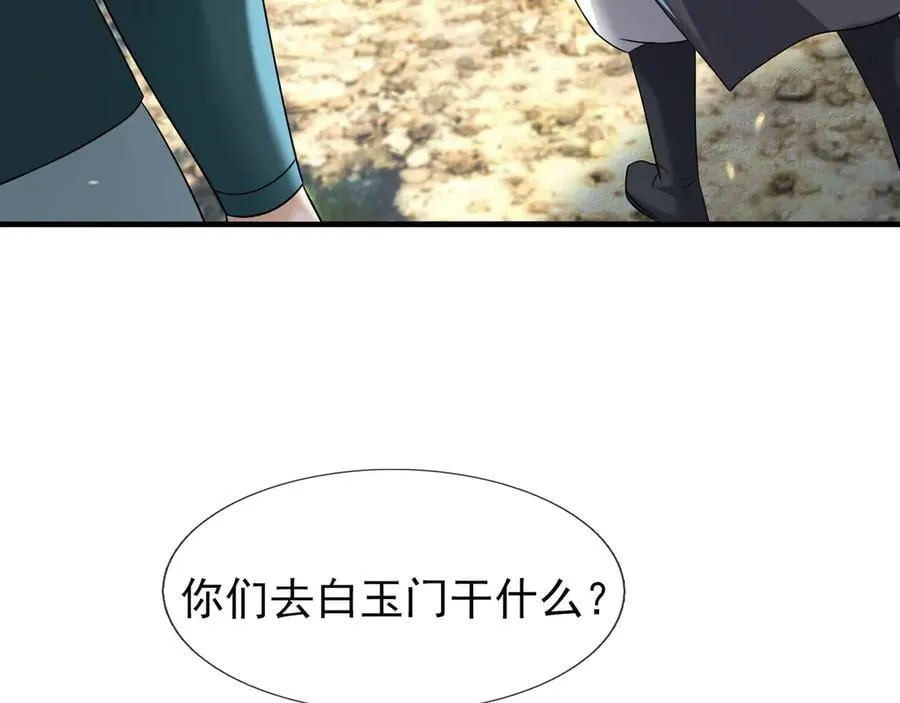 第184话 一门的妖孽！ 第20页