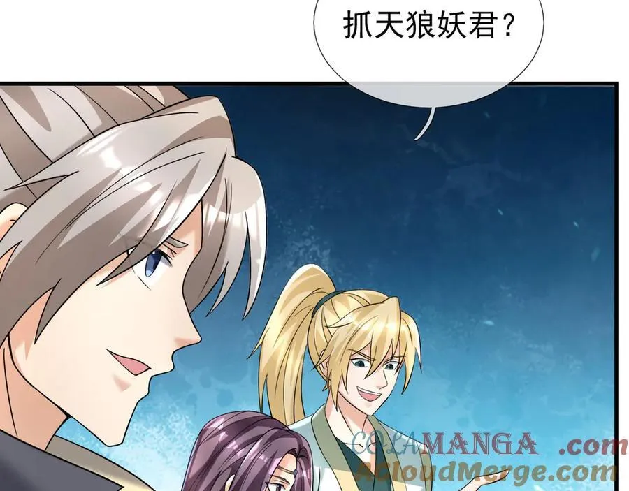 第184话 一门的妖孽！ 第25页