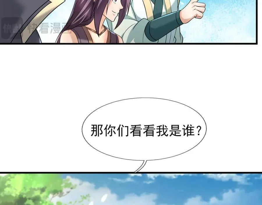 第184话 一门的妖孽！ 第26页