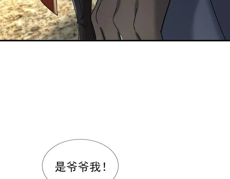 第184话 一门的妖孽！ 第34页