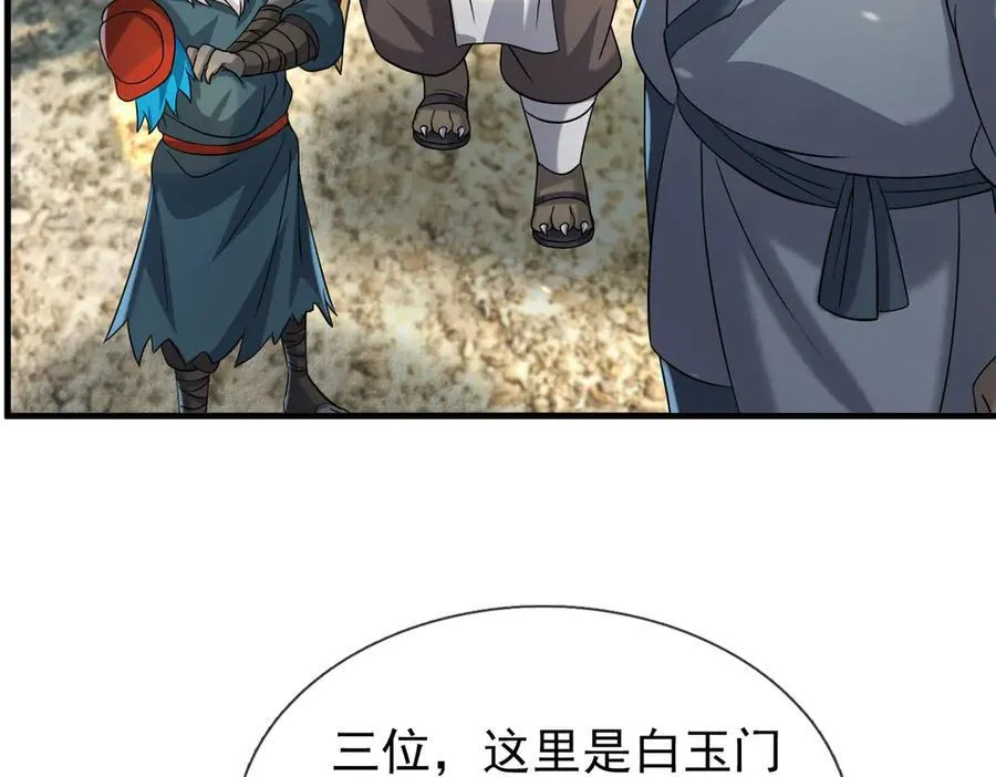 第184话 一门的妖孽！ 第38页