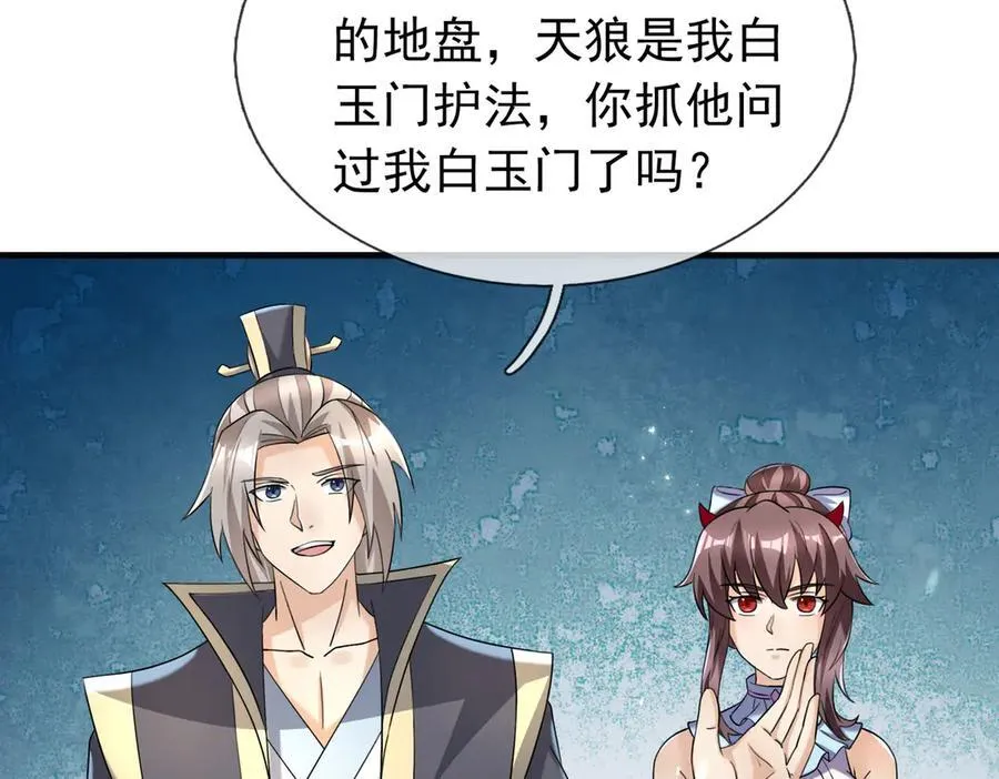 第184话 一门的妖孽！ 第39页