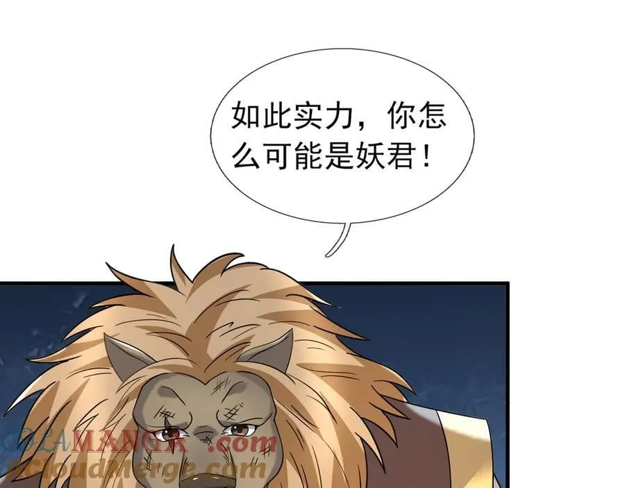 第184话 一门的妖孽！ 第53页
