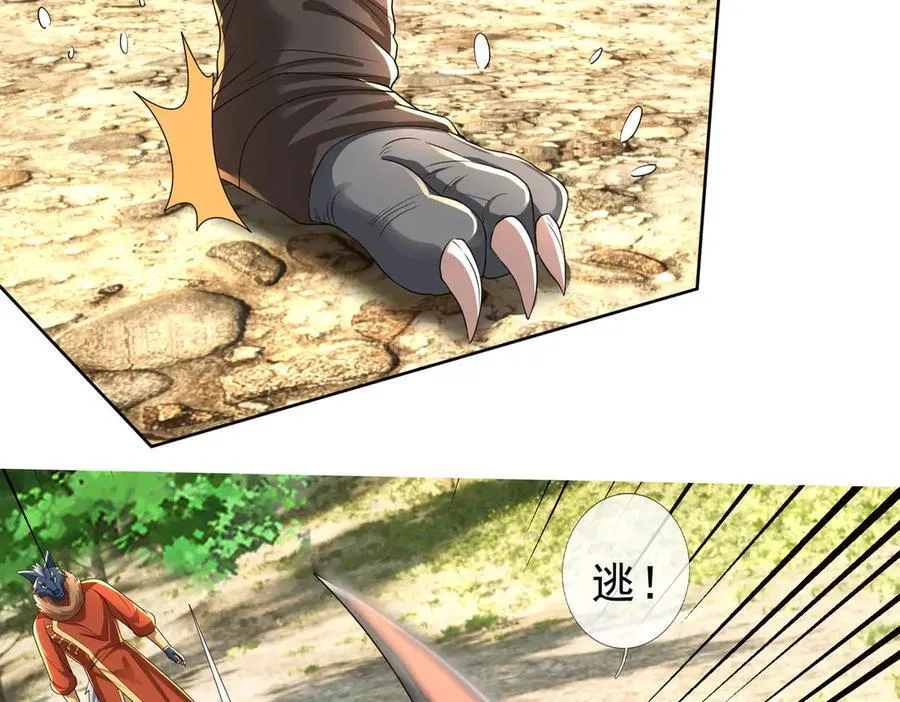 第184话 一门的妖孽！ 第74页