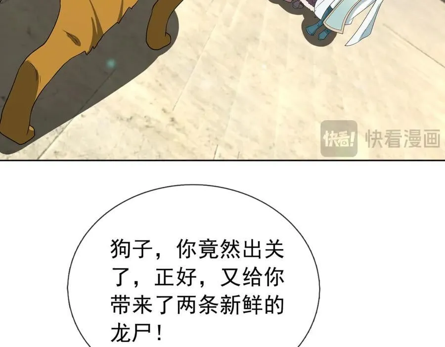 第184话 一门的妖孽！ 第95页