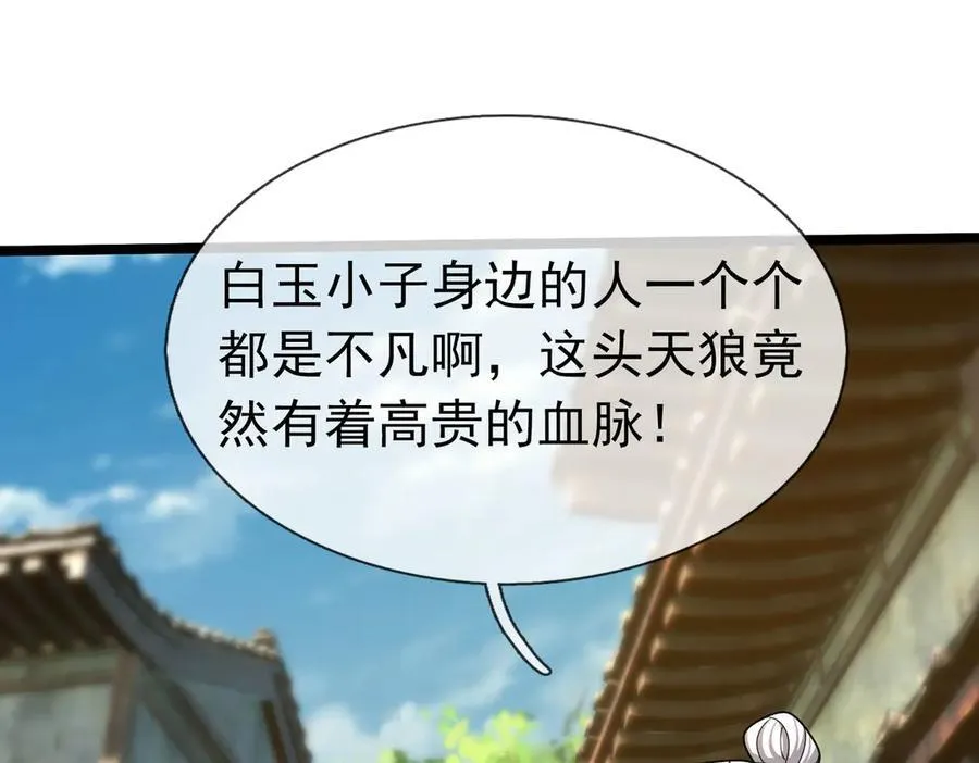 第184话 一门的妖孽！ 第138页