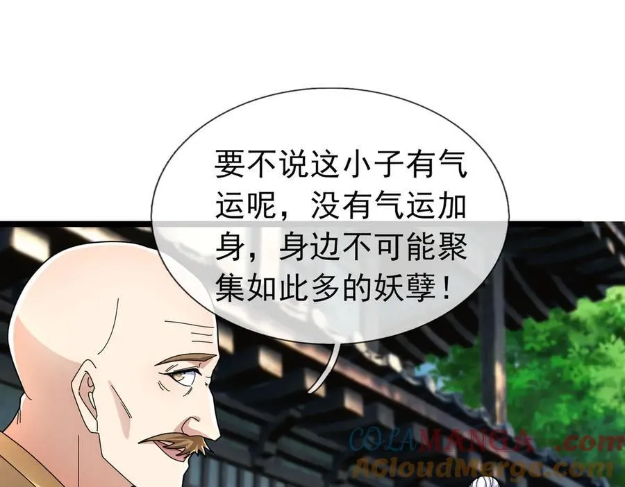 第184话 一门的妖孽！ 第141页