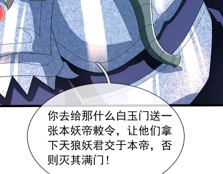 第185话 龙吞九子？ 第12页