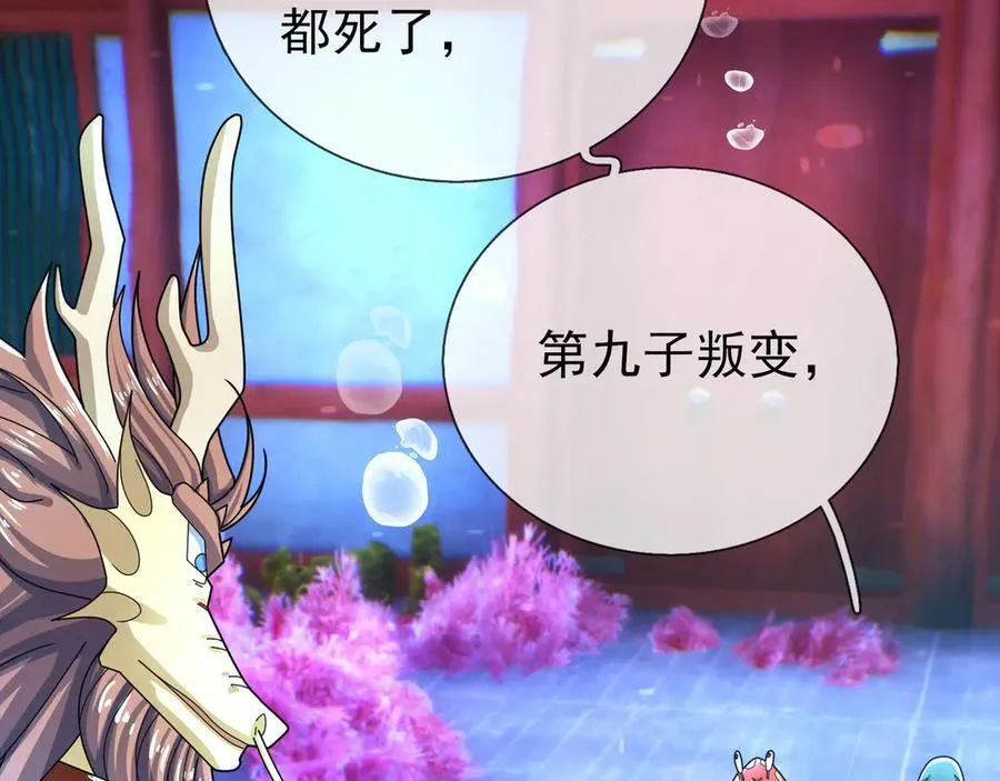第185话 龙吞九子？ 第16页