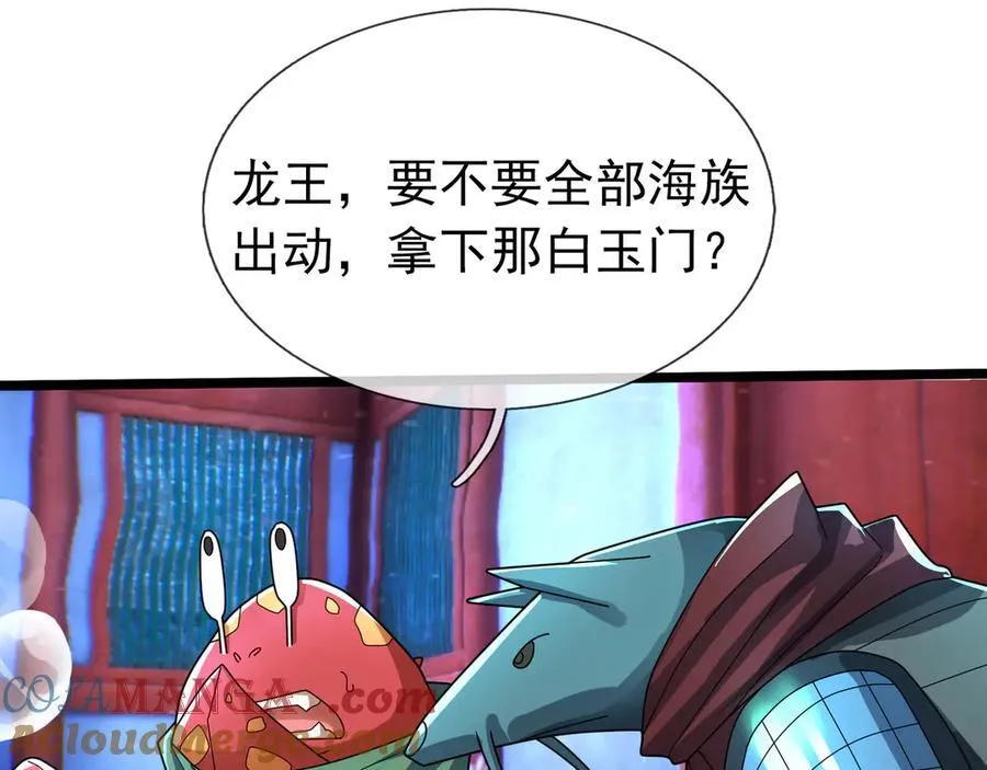 第185话 龙吞九子？ 第21页