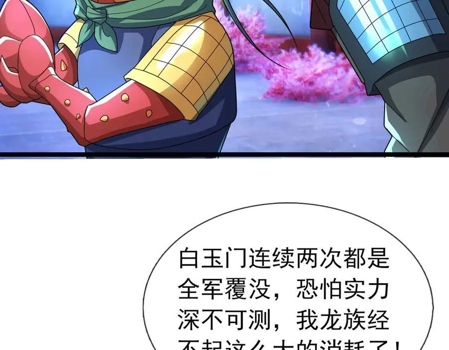 第185话 龙吞九子？ 第22页