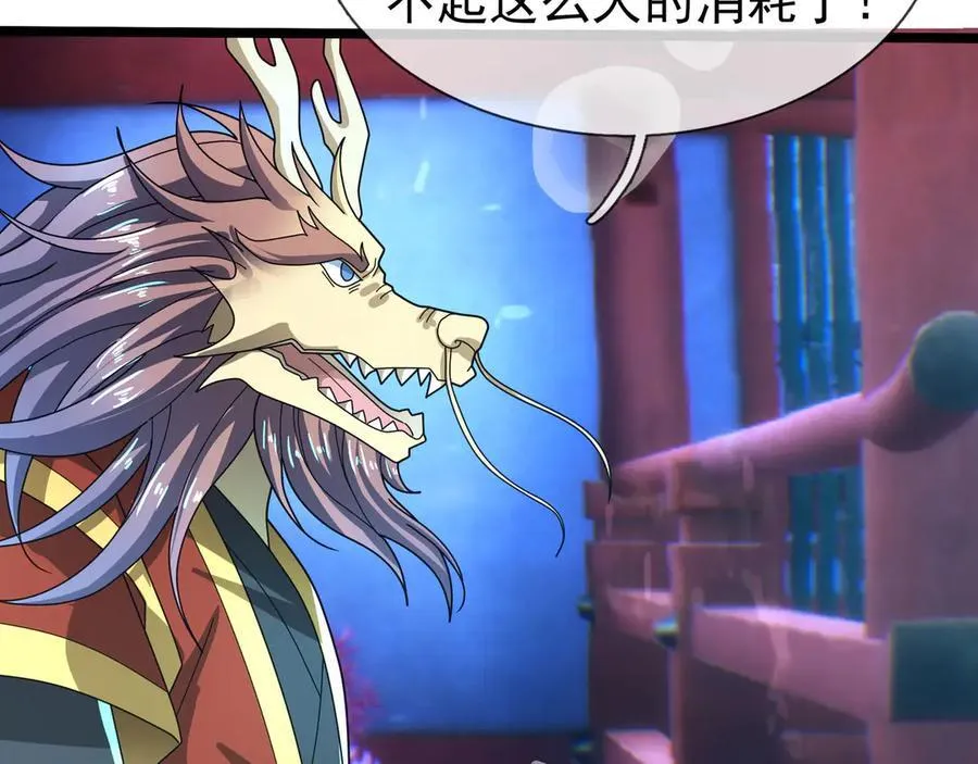 第185话 龙吞九子？ 第23页