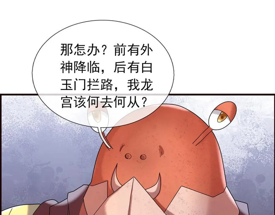 第185话 龙吞九子？ 第26页