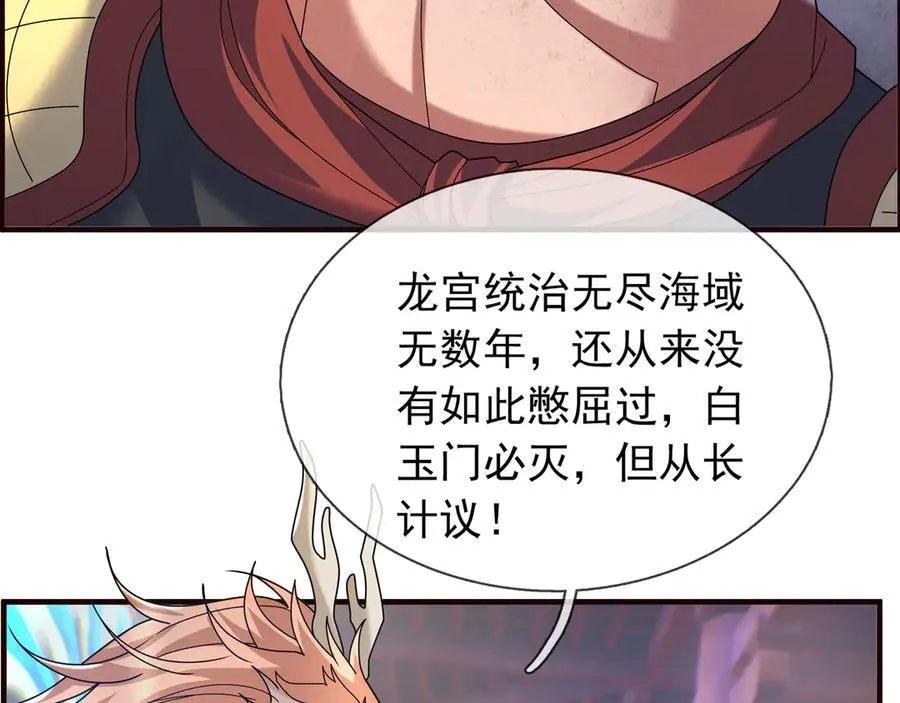 第185话 龙吞九子？ 第27页