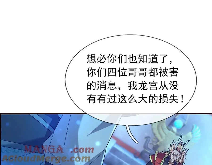 第185话 龙吞九子？ 第37页