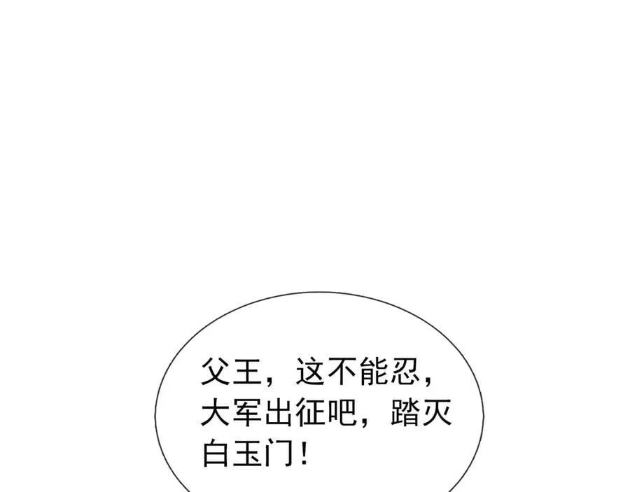 第185话 龙吞九子？ 第40页