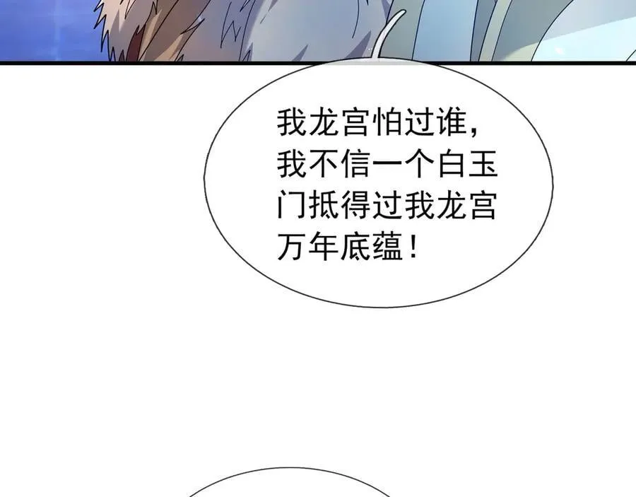 第185话 龙吞九子？ 第42页