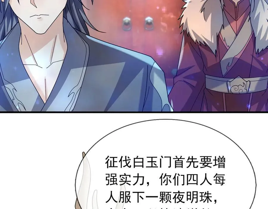 第185话 龙吞九子？ 第50页