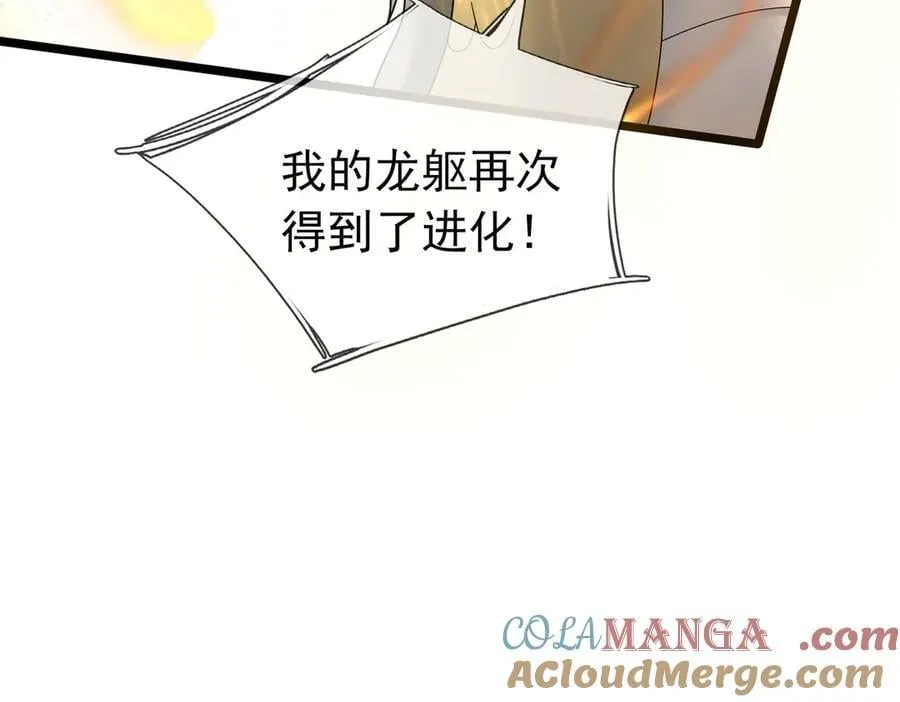 第185话 龙吞九子？ 第69页
