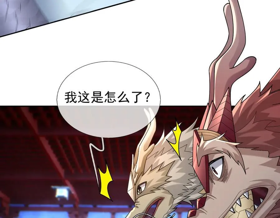 第185话 龙吞九子？ 第79页