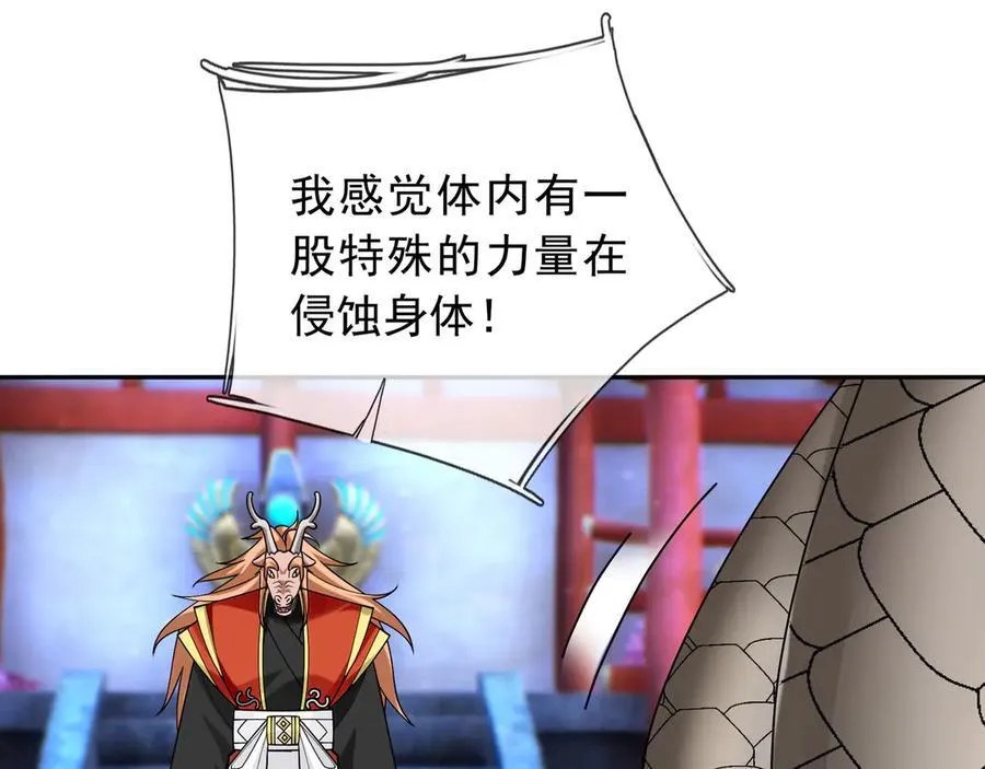 第185话 龙吞九子？ 第83页