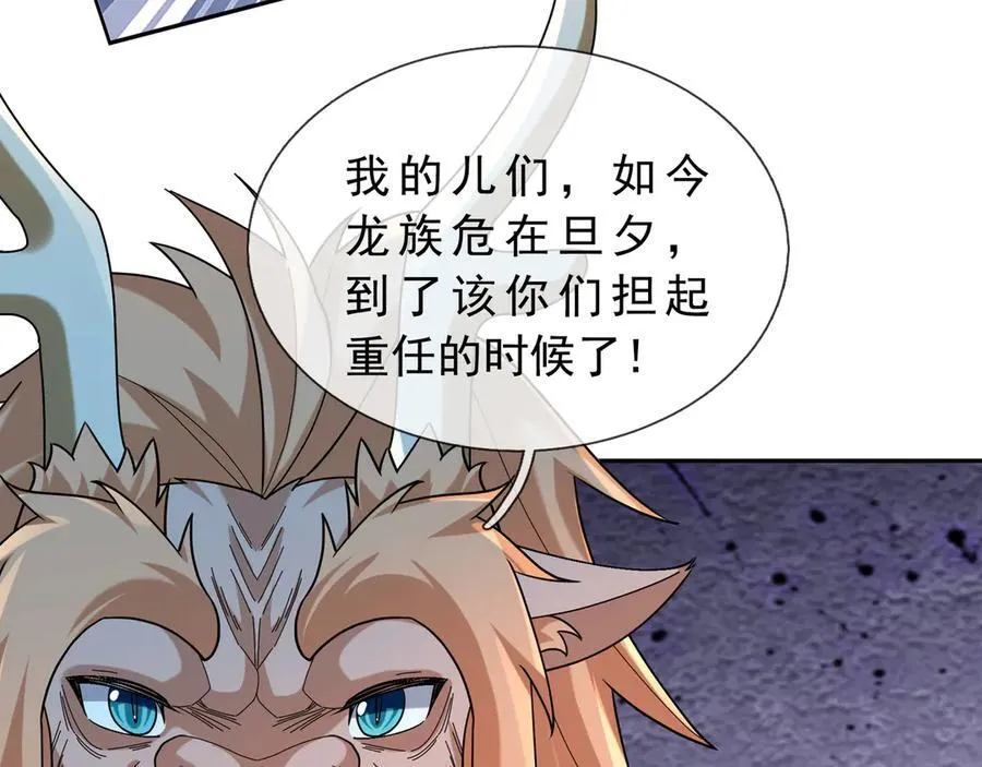 第185话 龙吞九子？ 第87页