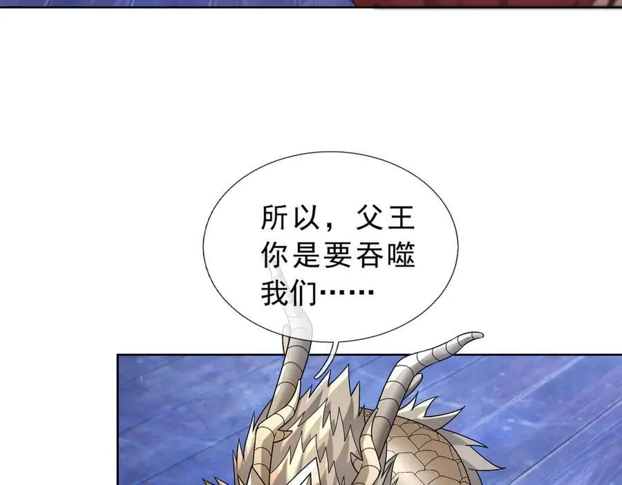 第185话 龙吞九子？ 第94页