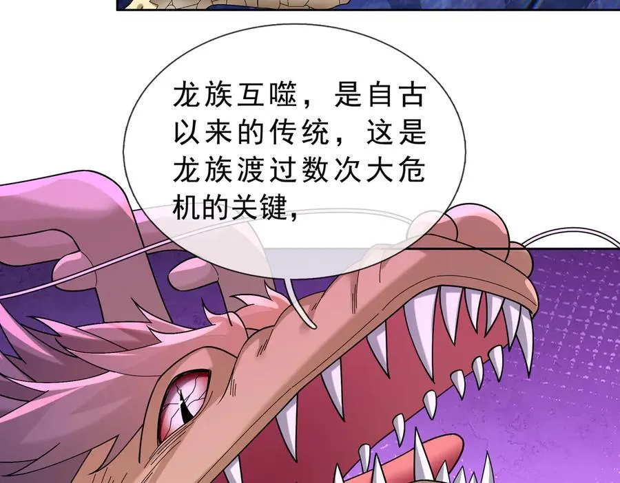 第185话 龙吞九子？ 第96页