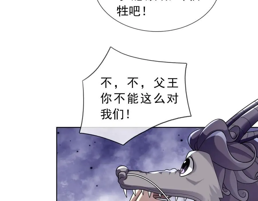 第185话 龙吞九子？ 第98页