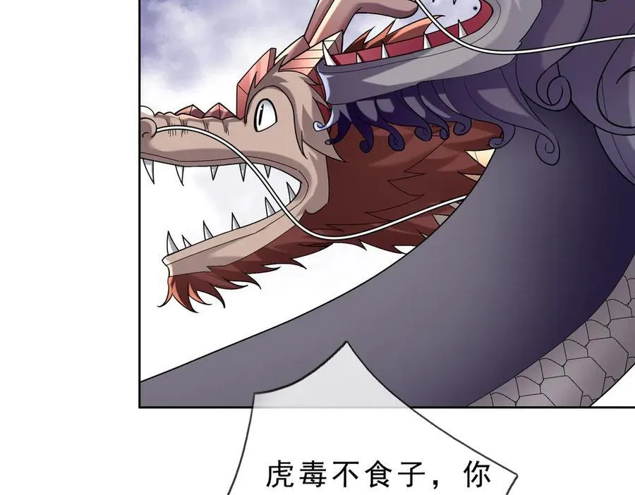 第185话 龙吞九子？ 第99页