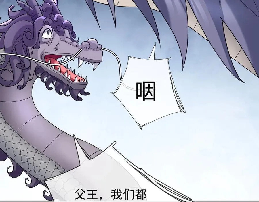 第185话 龙吞九子？ 第104页