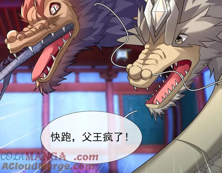 第185话 龙吞九子？ 第109页
