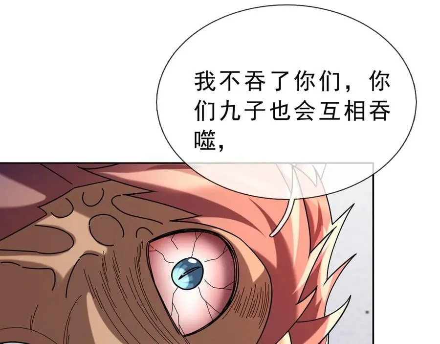 第185话 龙吞九子？ 第116页