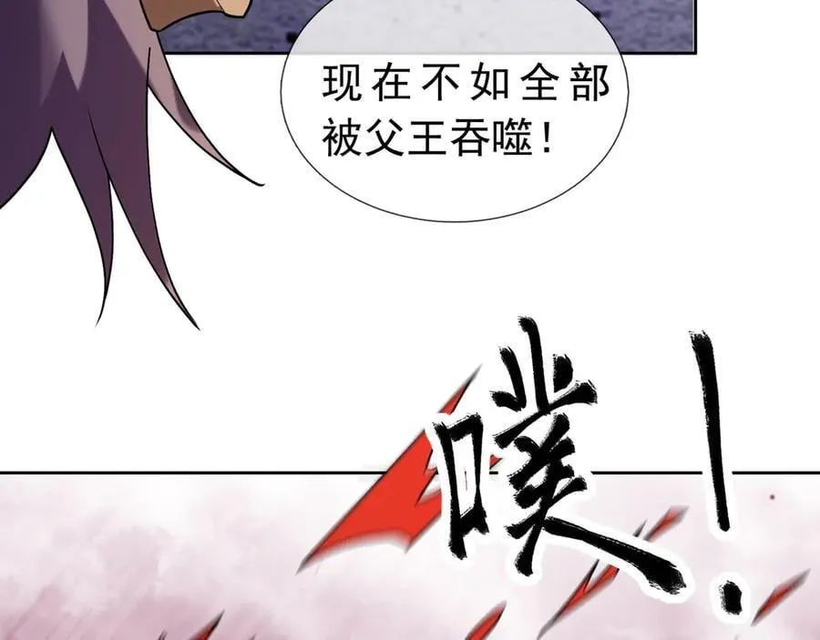 第185话 龙吞九子？ 第118页