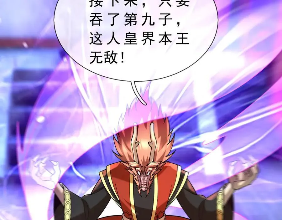 第185话 龙吞九子？ 第126页